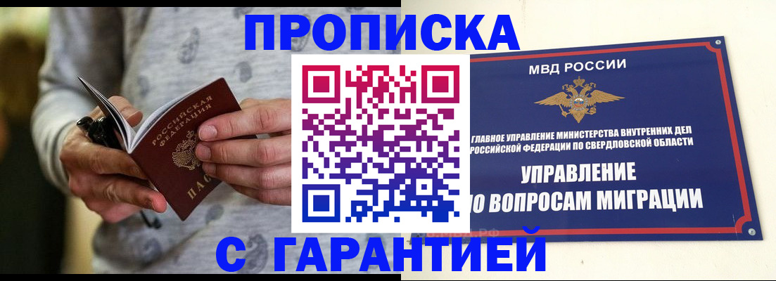 прописка гарантия в Обояни