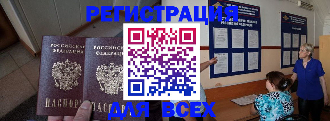 купить прописку в Обояни