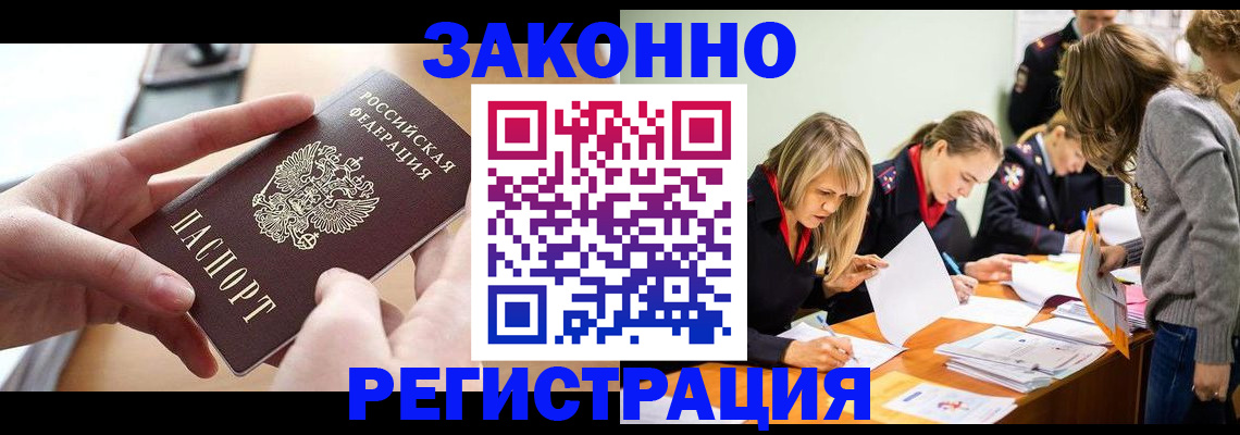 прописка для работы в Обояни